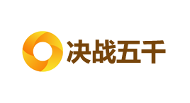 决战5000点